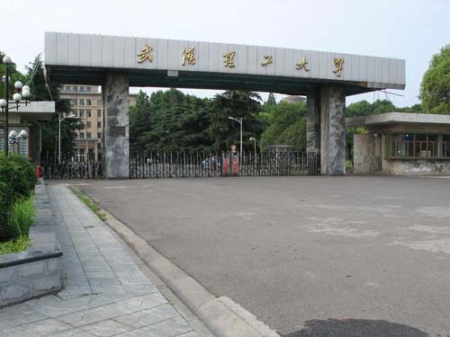 武汉理工大学