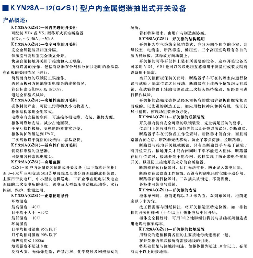 KYN28A-12(GZS1)型户内金属铠装抽出式开关设备(图1)