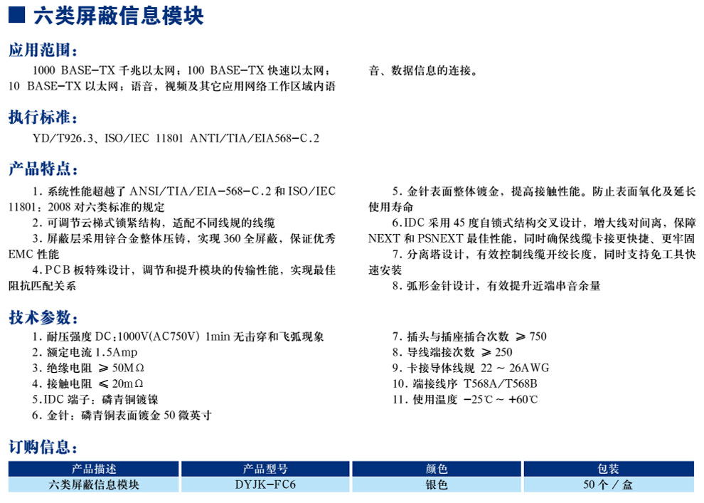 六类屏蔽信息？(图1)