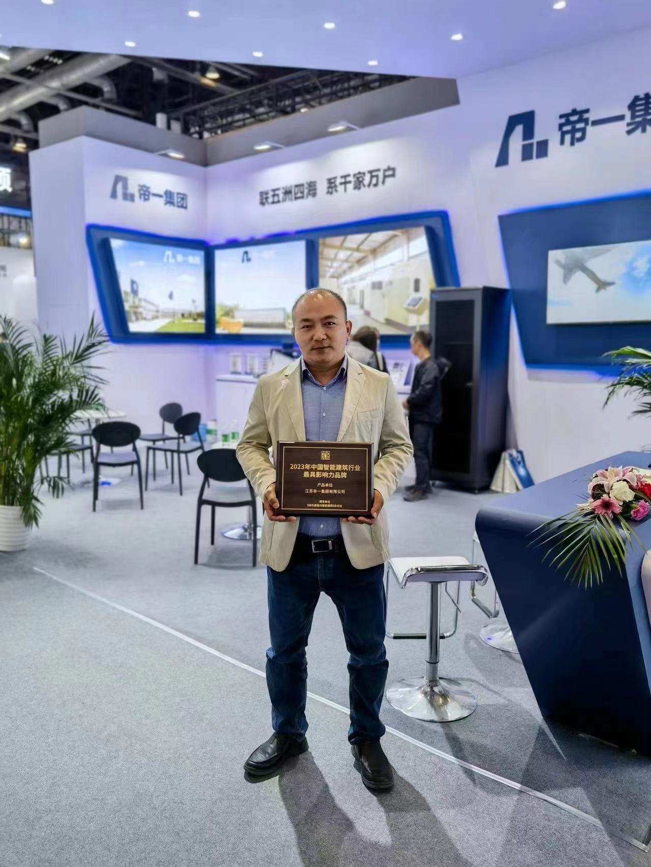 江苏5001拉斯维加斯集团荣获2023年智能构筑行业 最具影响力品牌(图2)