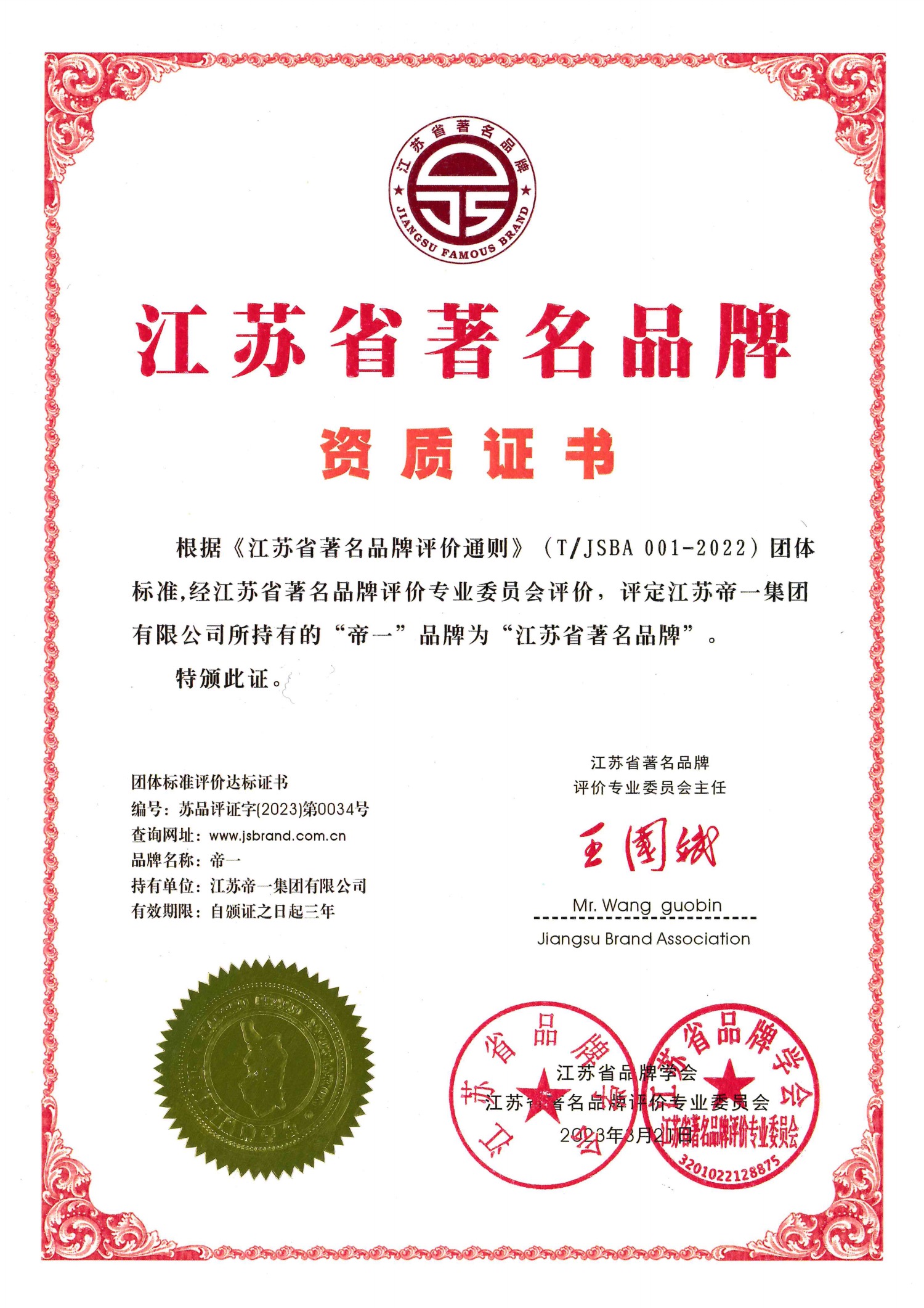 喜报！江苏5001拉斯维加斯集团获授首批“江苏省驰名品牌”(图2)