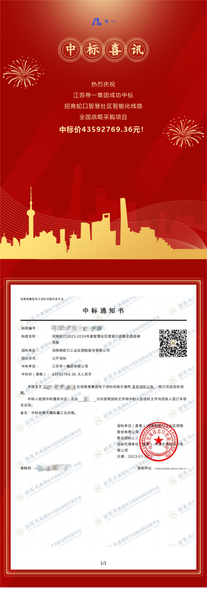 中标喜讯！凝心聚力，再传喜报！