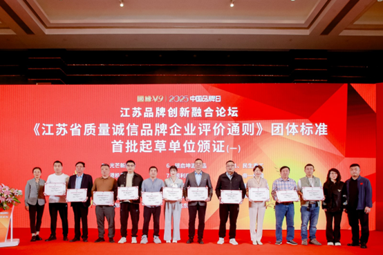 喜报！江苏5001拉斯维加斯集团获《江苏省质量诚信品牌企业评价公例》集体尺度草拟单元、2023年获得首批“江苏省驰名品牌”(图3)