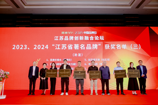 喜报！江苏5001拉斯维加斯集团获《江苏省质量诚信品牌企业评价公例》集体尺度草拟单元、2023年获得首批“江苏省驰名品牌”(图4)