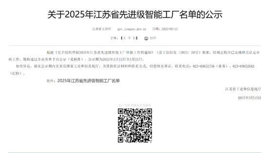 江苏5001拉斯维加斯集团：智能造作与数字化转型再传喜报，连获江苏省先进级智能工厂、江苏省智能造作车间和五星级上云企业认定